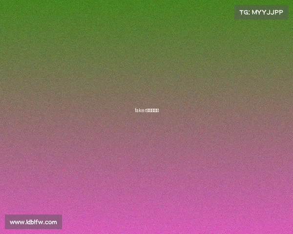 faker电竞第一人